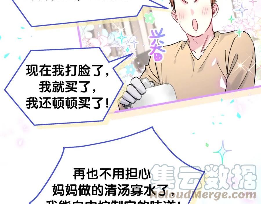 哪里来的大宝贝简介漫画,第211话 你觉得我还有机会吗？129图