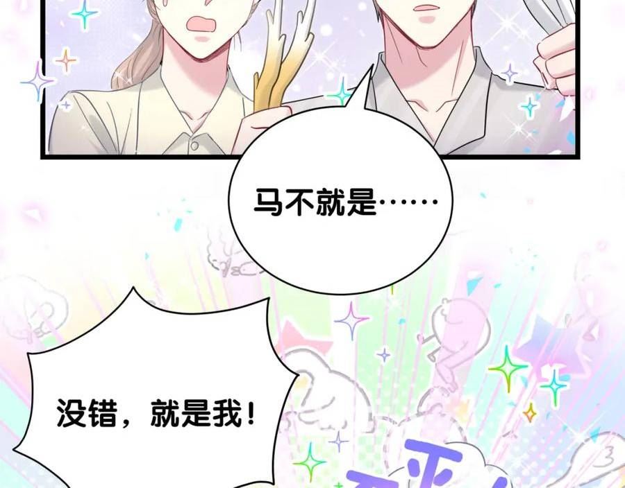 哪里来的大宝贝漫画全集免费漫画,新年番外 新年快乐！66图