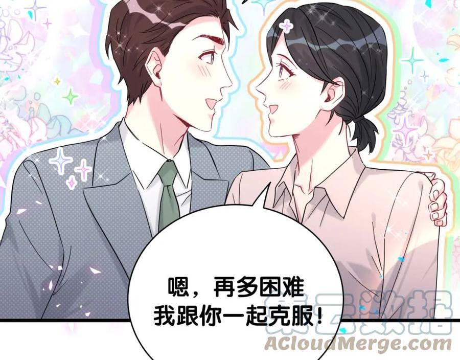 哪里来的大宝贝漫画全集免费漫画,新年番外 新年快乐！88图