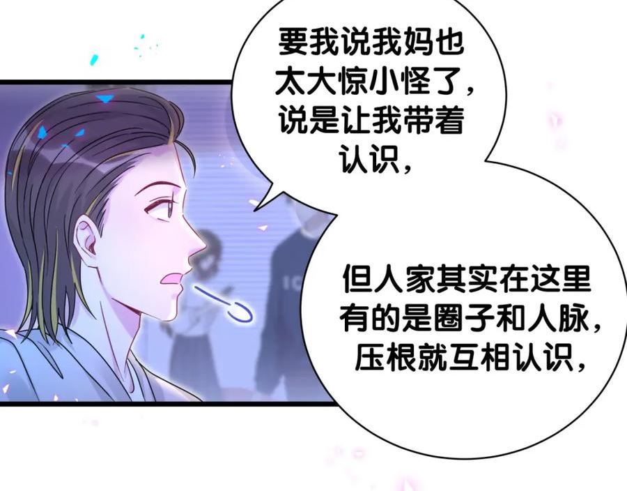 哪里来的大宝贝漫画全集免费漫画,番外 给你机会16图