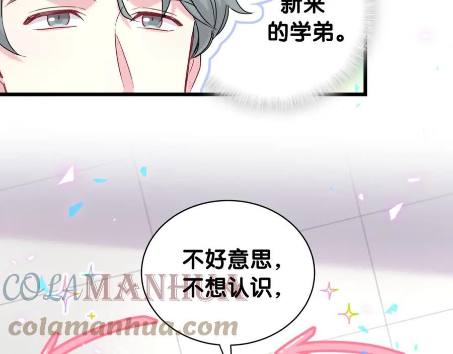 哪里来的大宝贝漫画全集免费漫画,番外 给你机会49图