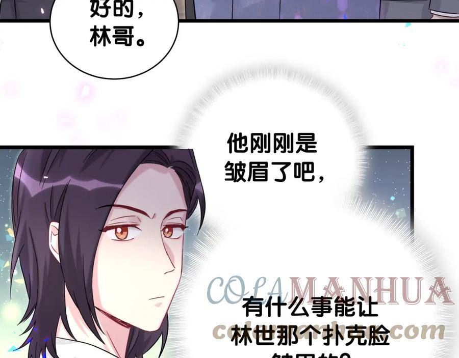 哪里来的大宝贝全集免费看漫画,第223话 得把人拴紧了101图