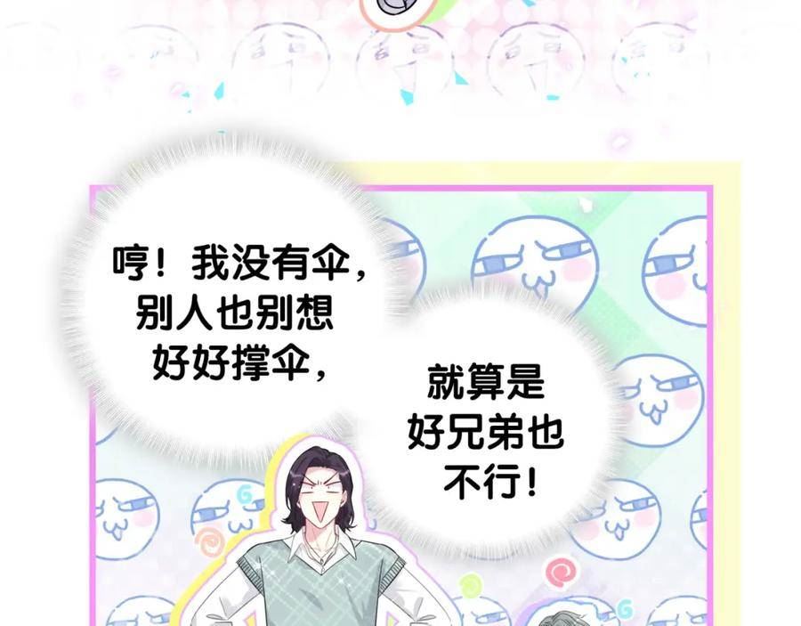 哪里来的大宝贝全集免费看漫画,第223话 得把人拴紧了70图