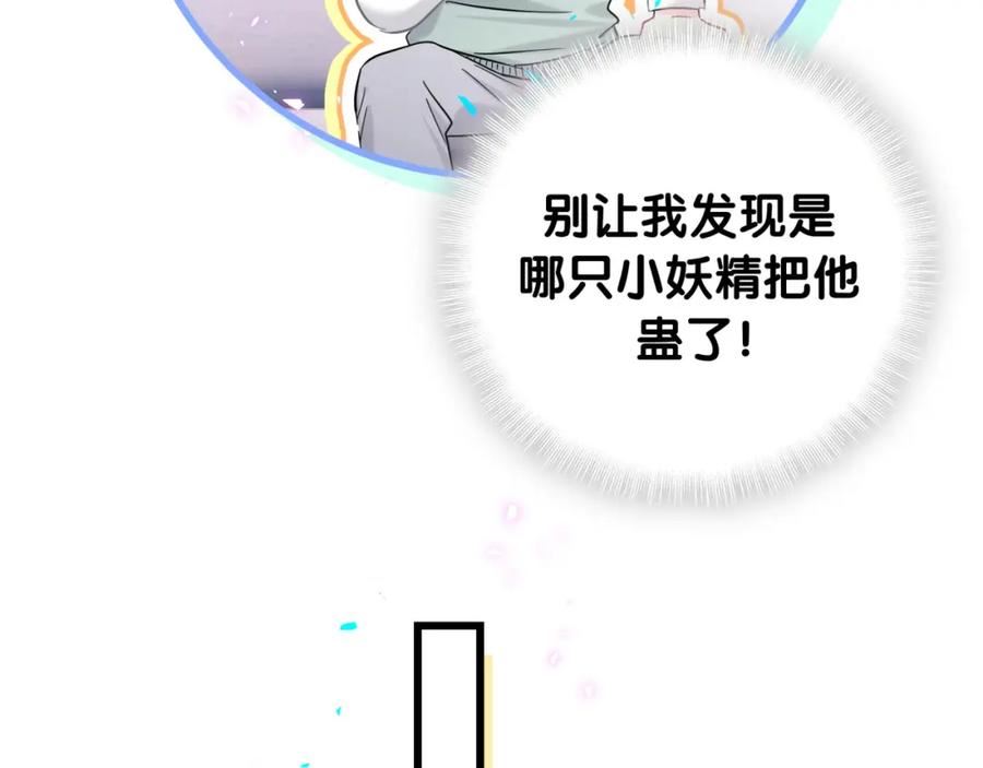 哪里来的大宝贝全集免费看漫画,第223话 得把人拴紧了83图