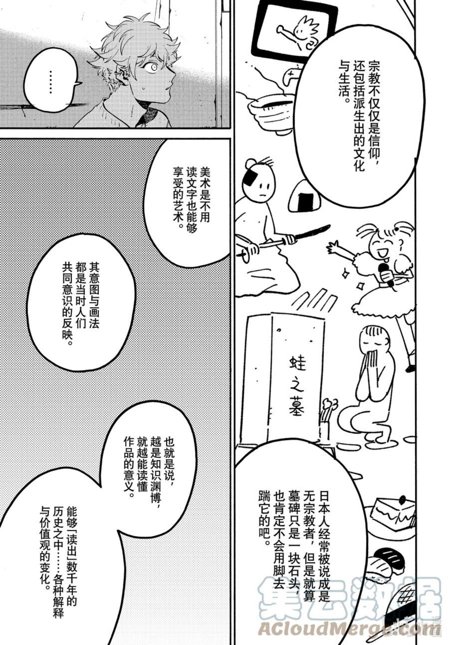 Blue Period漫画,52 地基不稳，顷刻沦陷37图