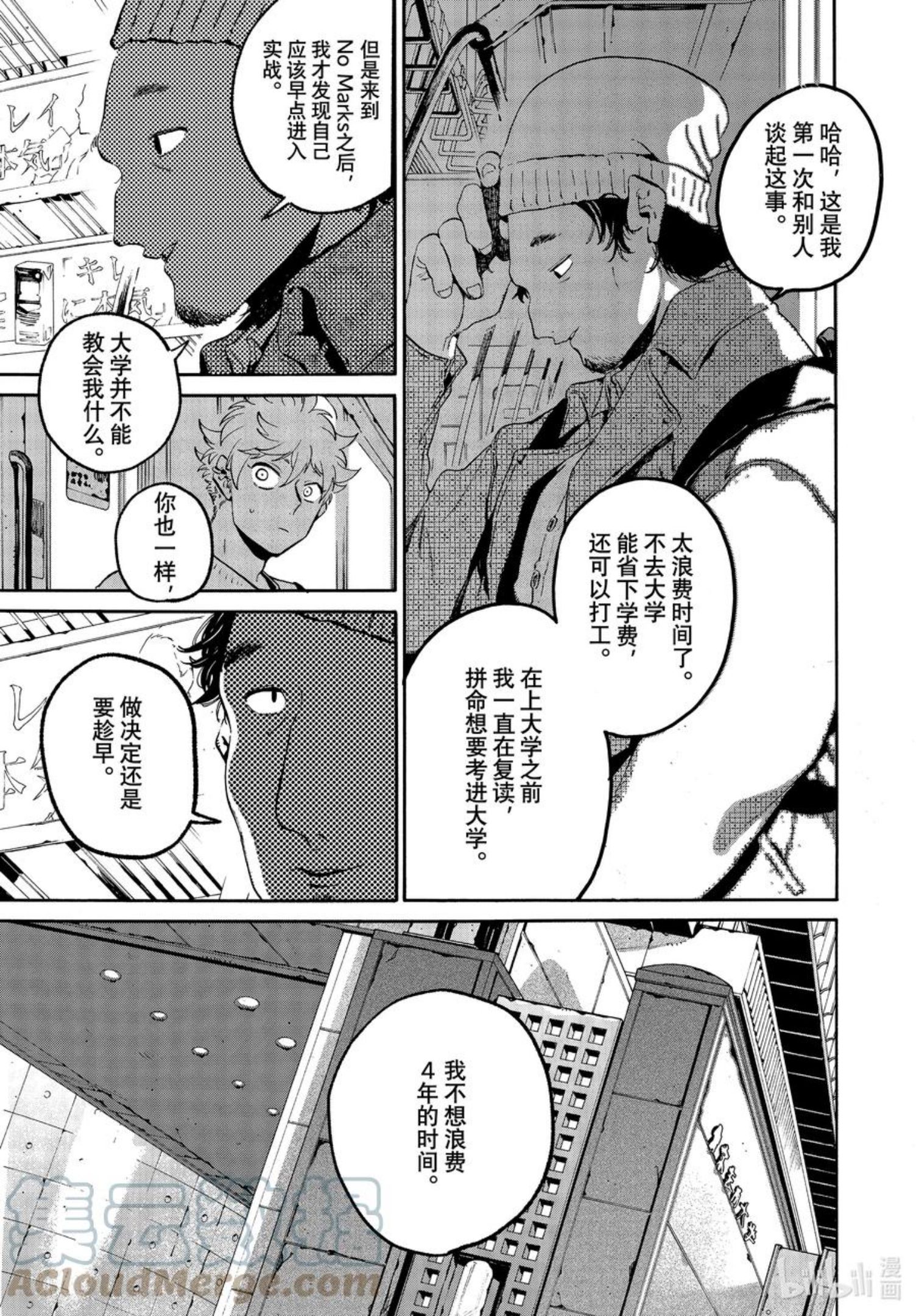 Blue Period漫画,52 地基不稳，顷刻沦陷15图