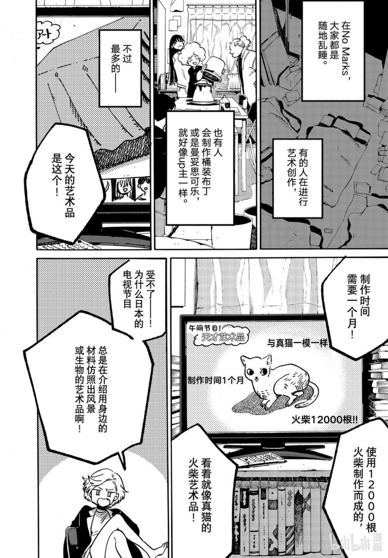 Blue Period漫画,52 地基不稳，顷刻沦陷8图