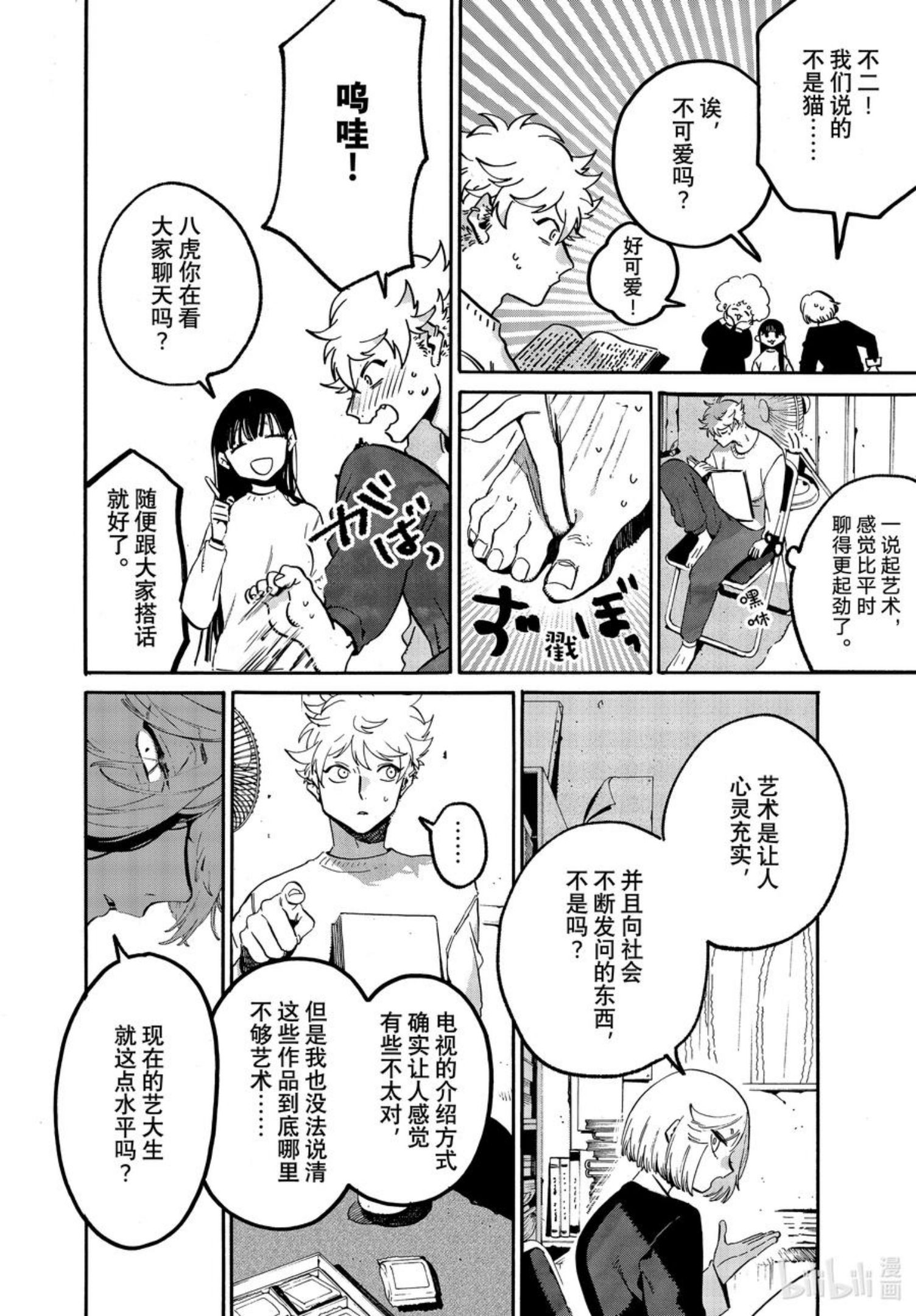 Blue Period漫画,52 地基不稳，顷刻沦陷10图