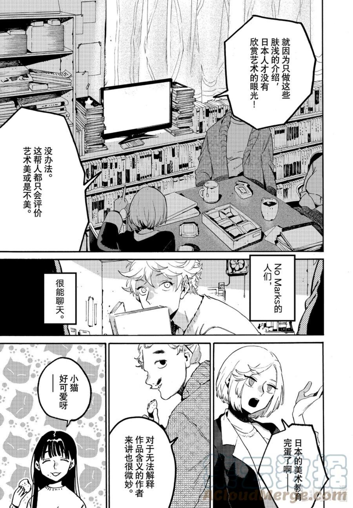 Blue Period漫画,52 地基不稳，顷刻沦陷9图