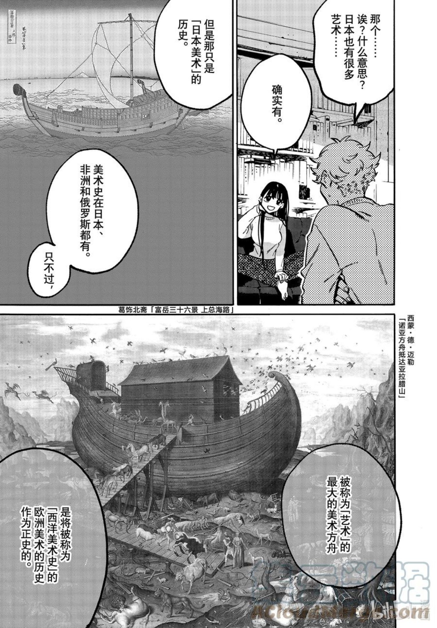 Blue Period漫画,52 地基不稳，顷刻沦陷35图