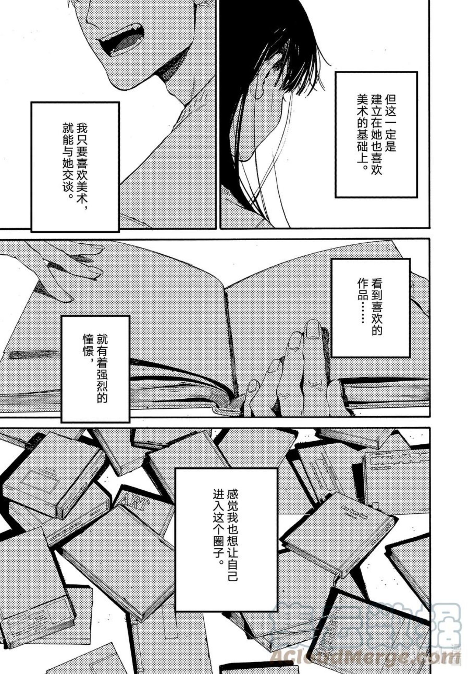 Blue Period漫画,52 地基不稳，顷刻沦陷41图