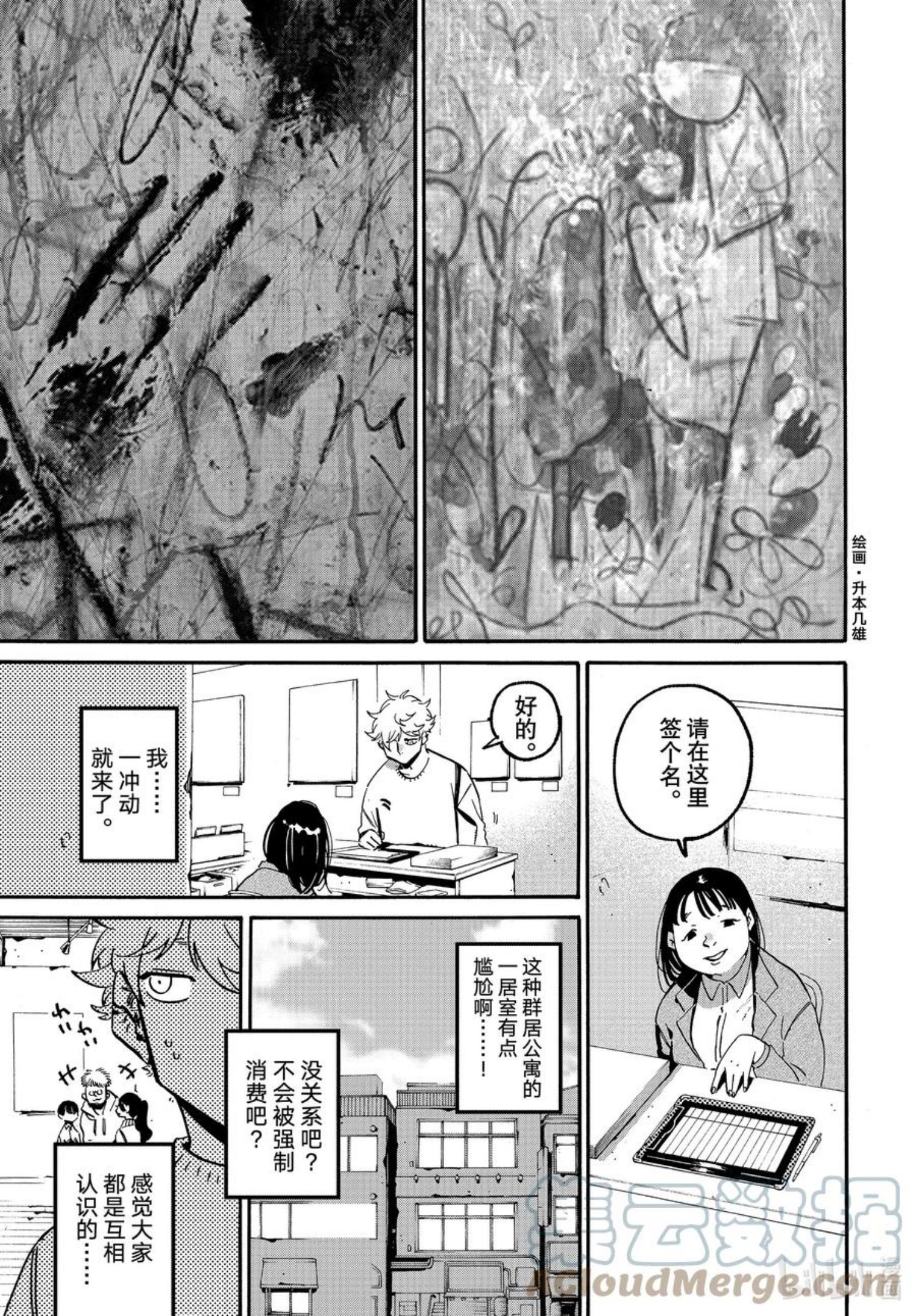 Blue Period漫画,52 地基不稳，顷刻沦陷23图