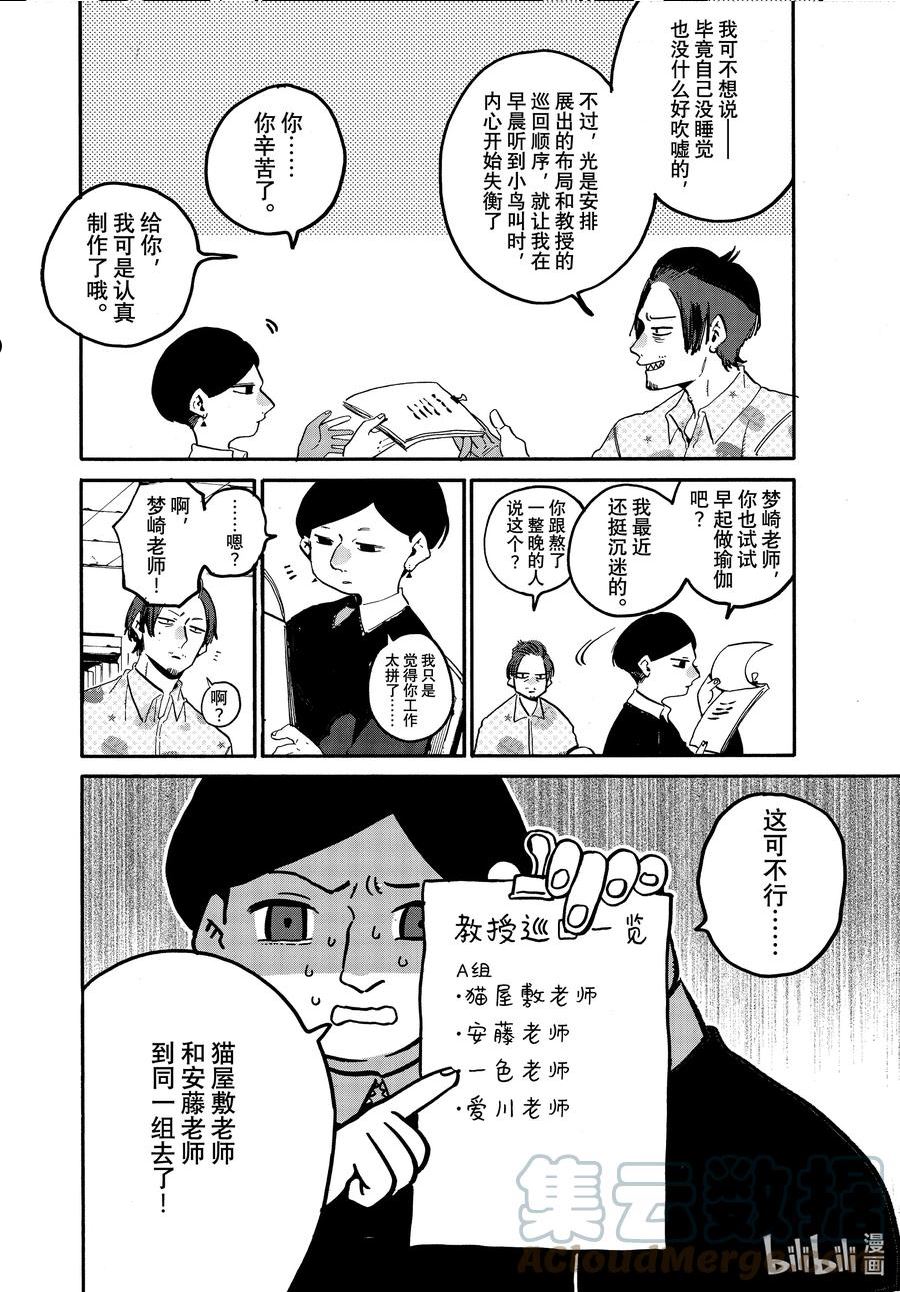 Blue Period漫画,番外篇 助手们的日常2图