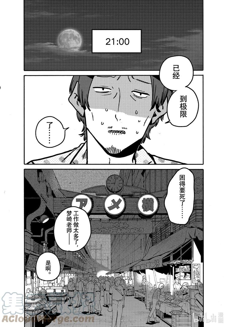 Blue Period漫画,番外篇 助手们的日常8图