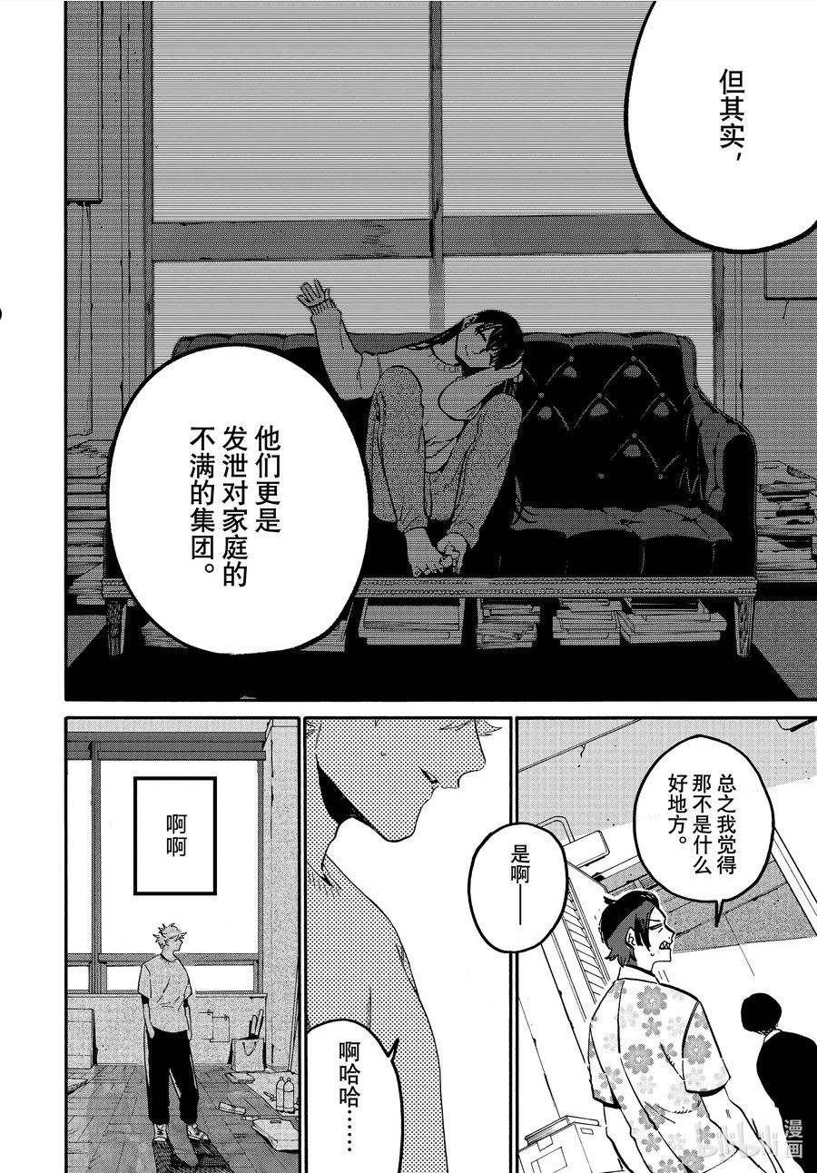 Blue Period漫画,53 「正确」实际存在吗？14图