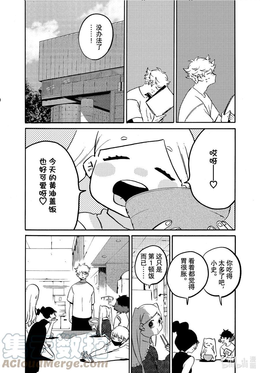 Blue Period漫画,53 「正确」实际存在吗？43图