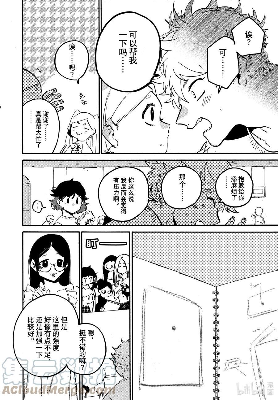 Blue Period漫画,53 「正确」实际存在吗？46图