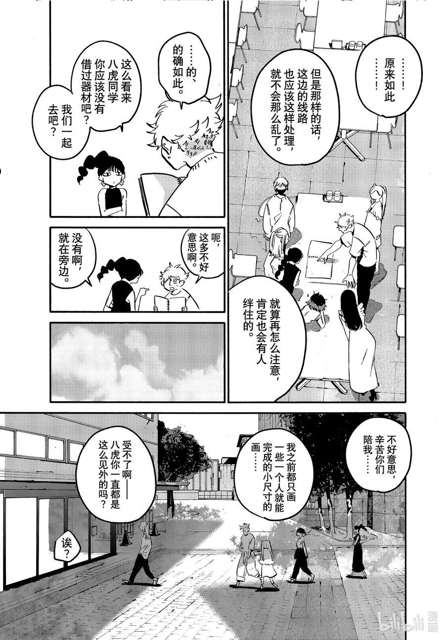 Blue Period漫画,53 「正确」实际存在吗？47图