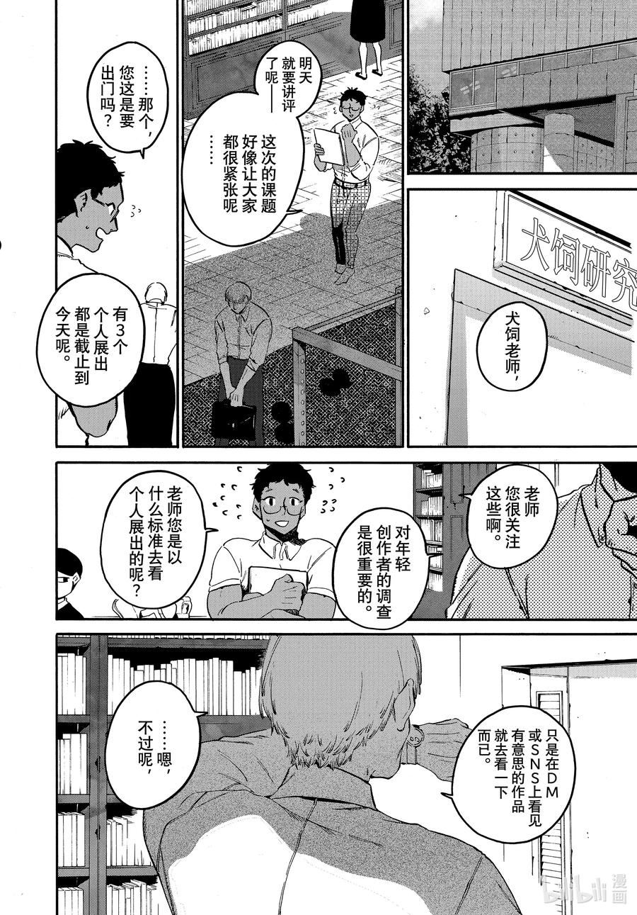 Blue Period漫画,53 「正确」实际存在吗？50图