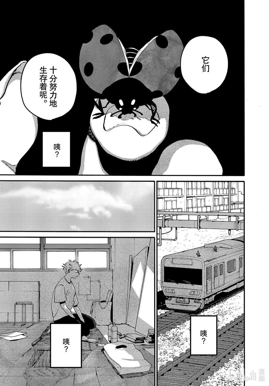 Blue Period漫画,53 「正确」实际存在吗？9图