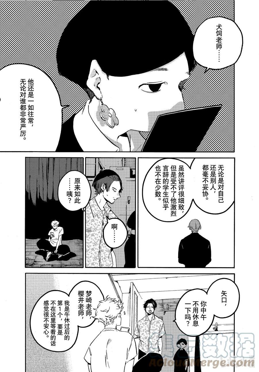 Blue Period漫画,54 太像绝望游戏了吧15图