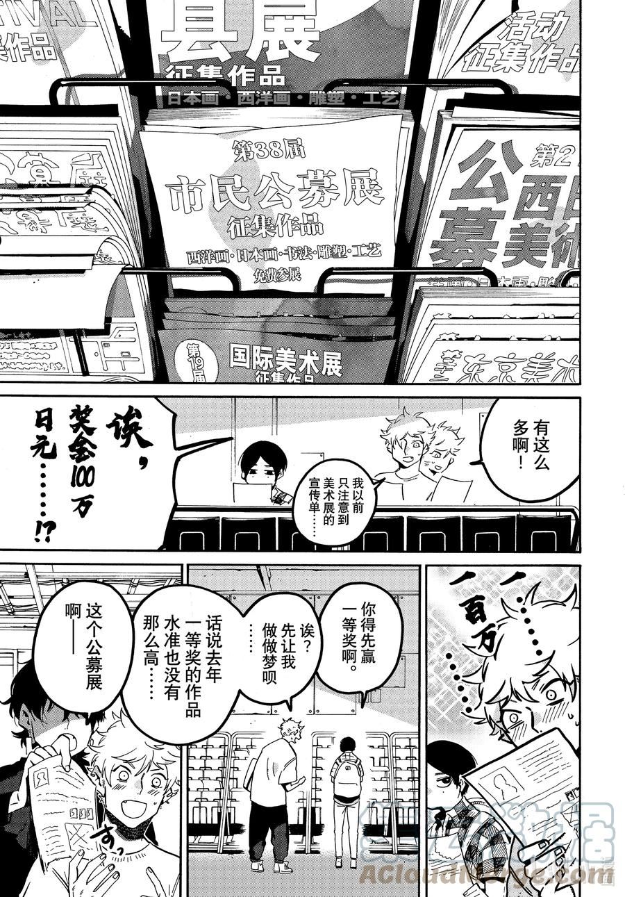 Blue Period漫画,55 暑假（全年龄版）①11图