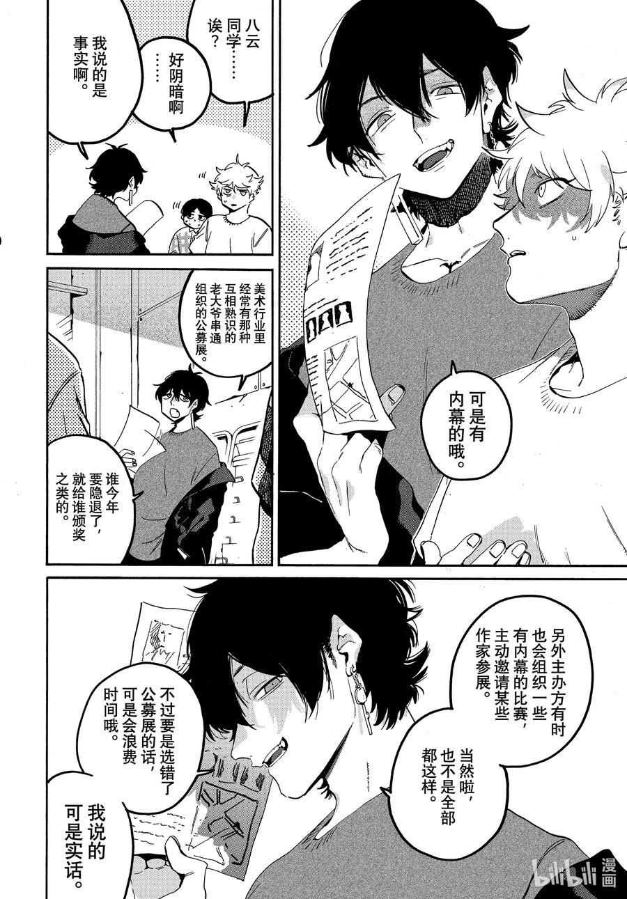 Blue Period漫画,55 暑假（全年龄版）①12图