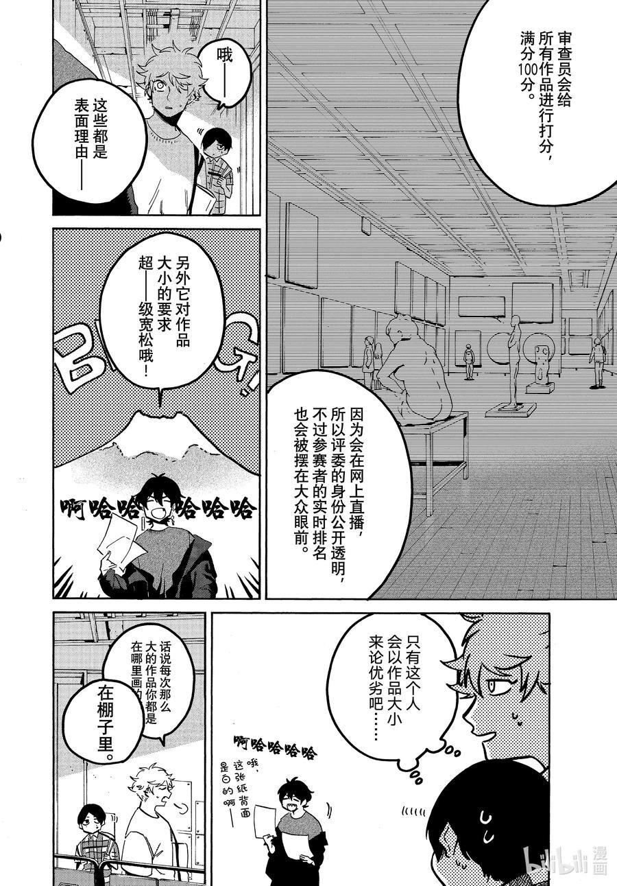 Blue Period漫画,55 暑假（全年龄版）①14图