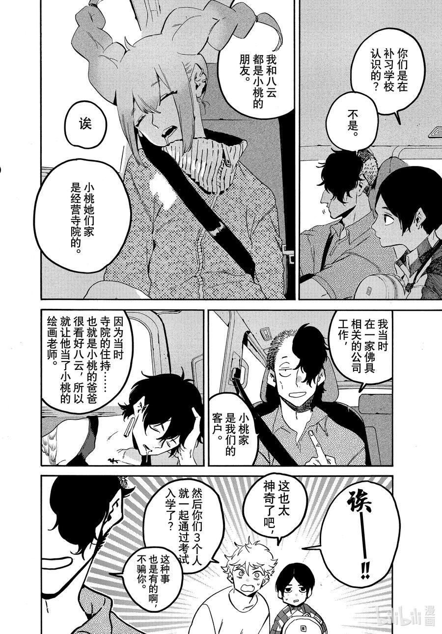 Blue Period漫画,55 暑假（全年龄版）①22图