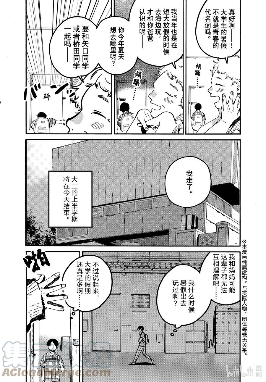 Blue Period漫画,55 暑假（全年龄版）①3图