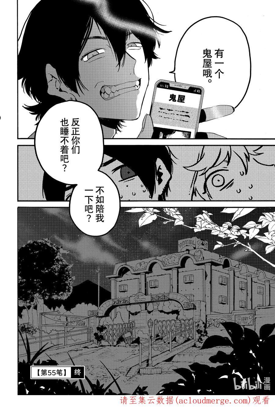 Blue Period漫画,55 暑假（全年龄版）①30图