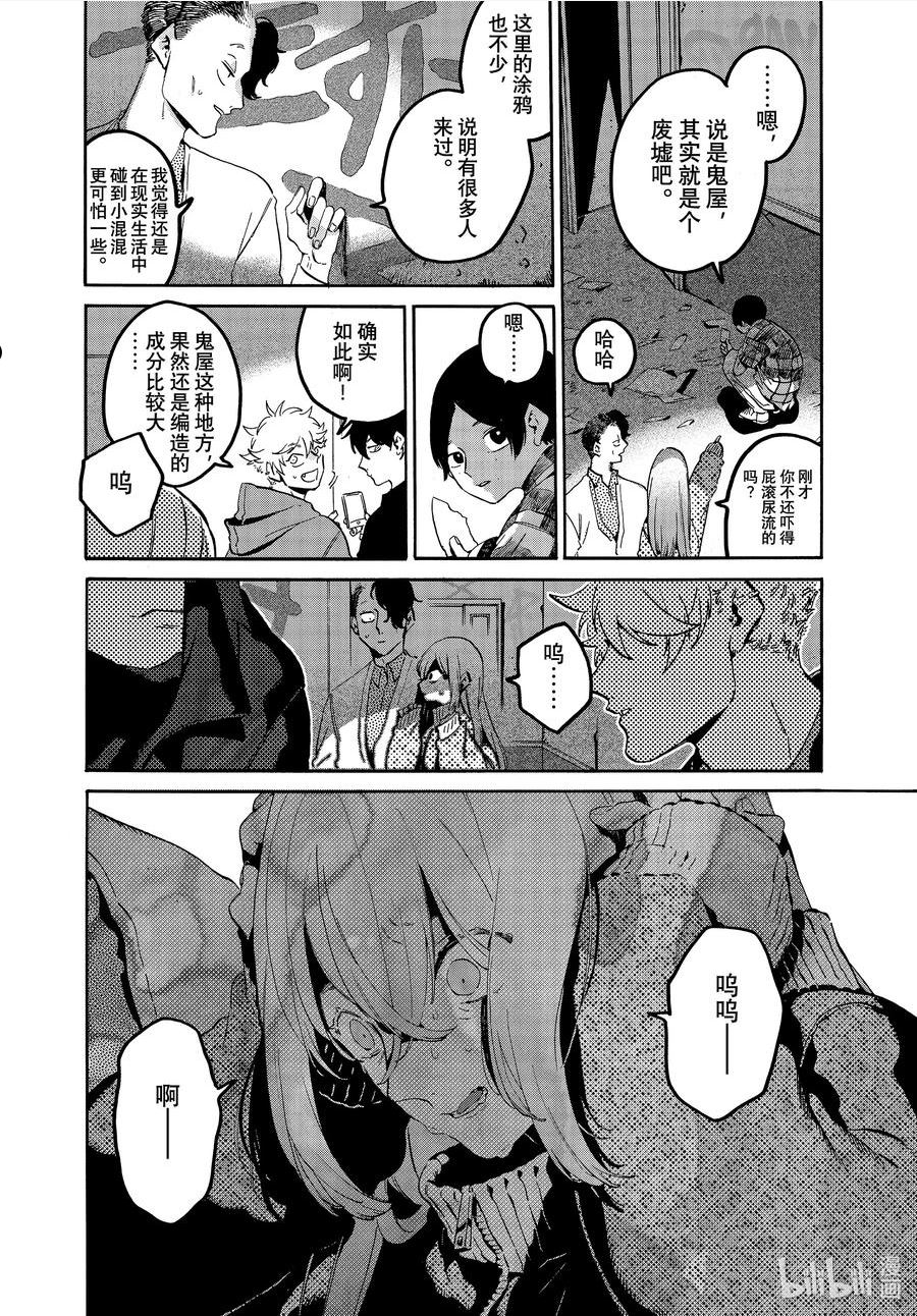 Blue Period漫画,56 暑假（全年龄版）②10图