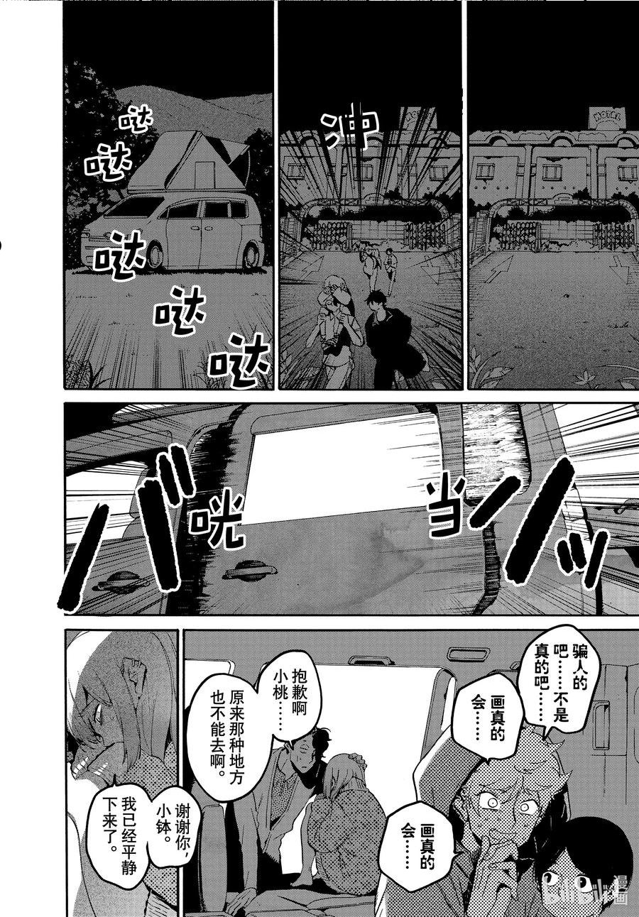 Blue Period漫画,56 暑假（全年龄版）②12图