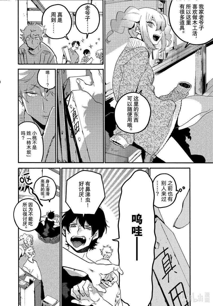 Blue Period漫画,56 暑假（全年龄版）②22图