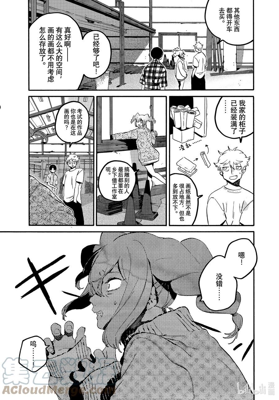 Blue Period漫画,56 暑假（全年龄版）②25图