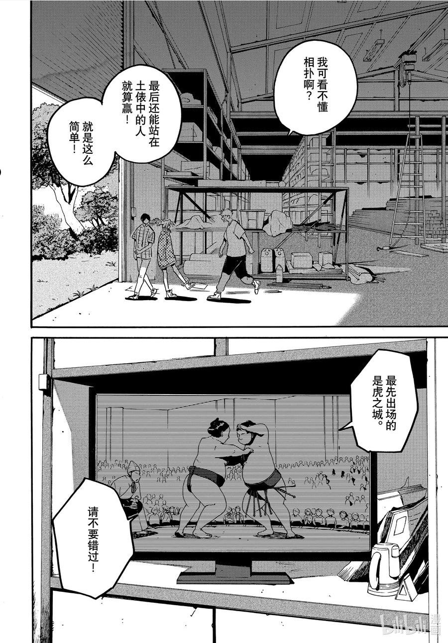 Blue Period漫画,56 暑假（全年龄版）②30图