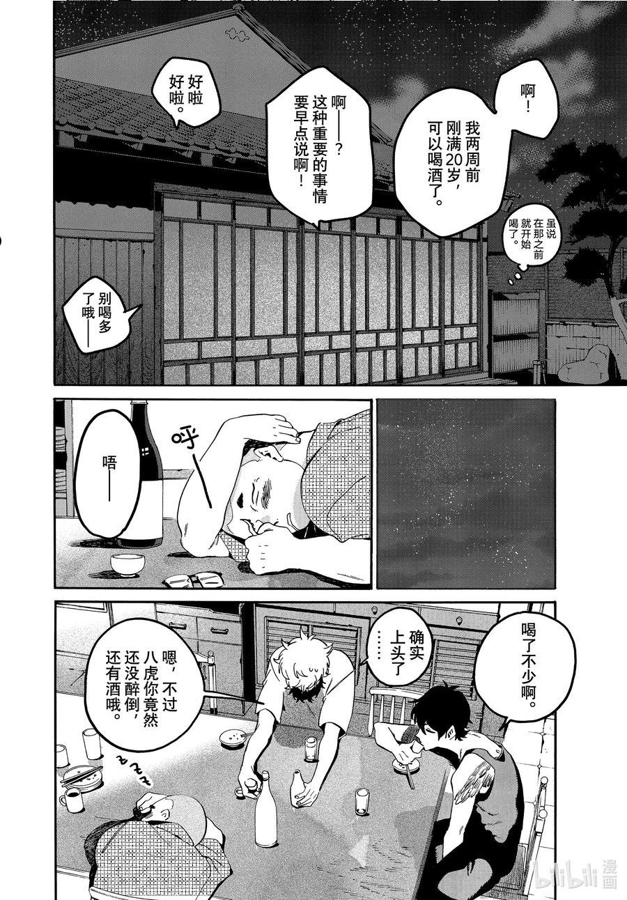 Blue Period漫画,56 暑假（全年龄版）②34图