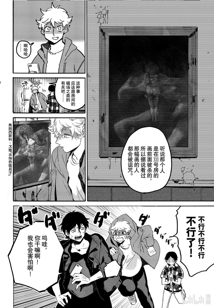 Blue Period漫画,56 暑假（全年龄版）②4图