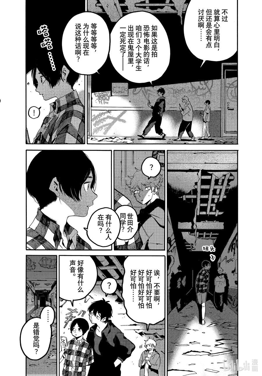 Blue Period漫画,56 暑假（全年龄版）②6图