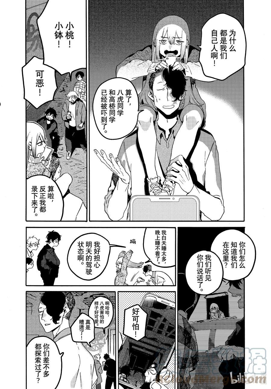 Blue Period漫画,56 暑假（全年龄版）②9图