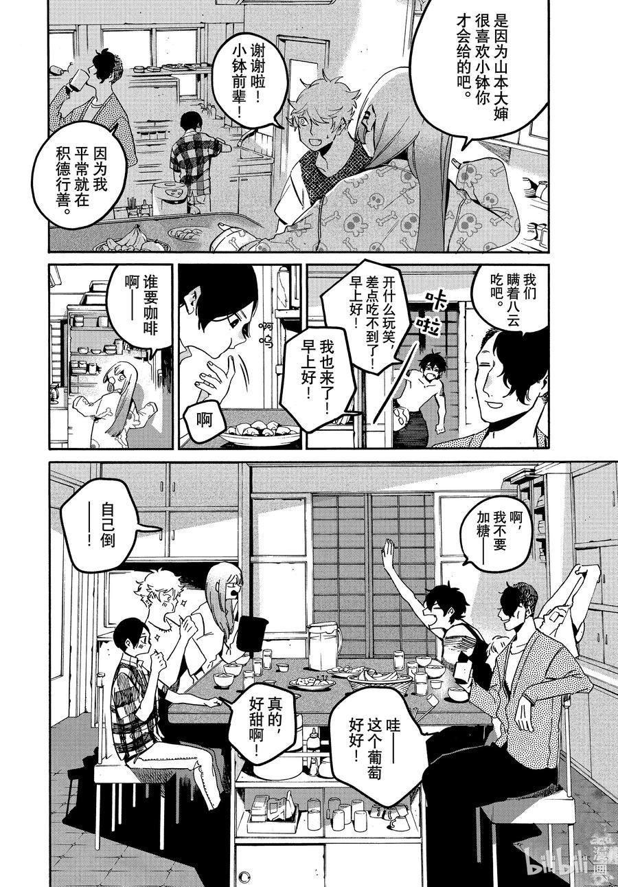 Blue Period漫画,57 暑假（全年龄版）③10图