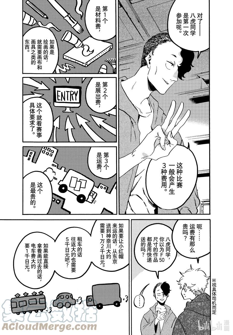 Blue Period漫画,57 暑假（全年龄版）③15图