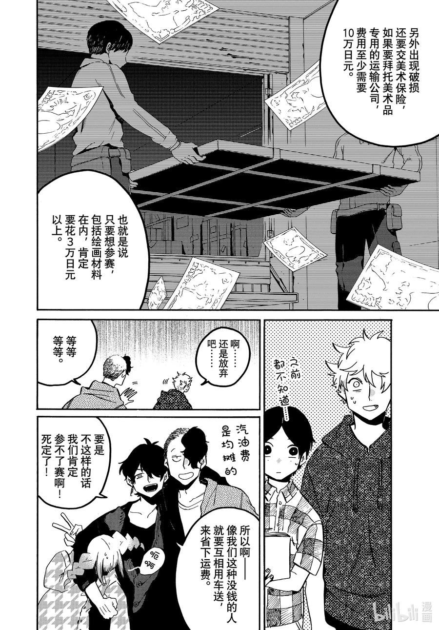 Blue Period漫画,57 暑假（全年龄版）③16图