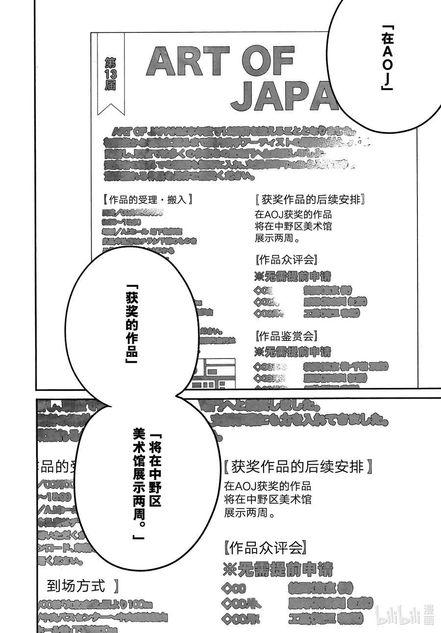 Blue Period漫画,57 暑假（全年龄版）③18图