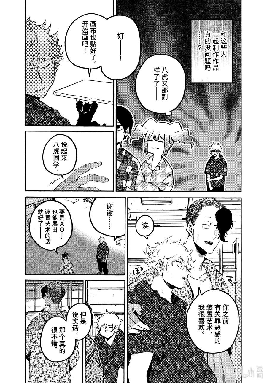 Blue Period漫画,57 暑假（全年龄版）③22图