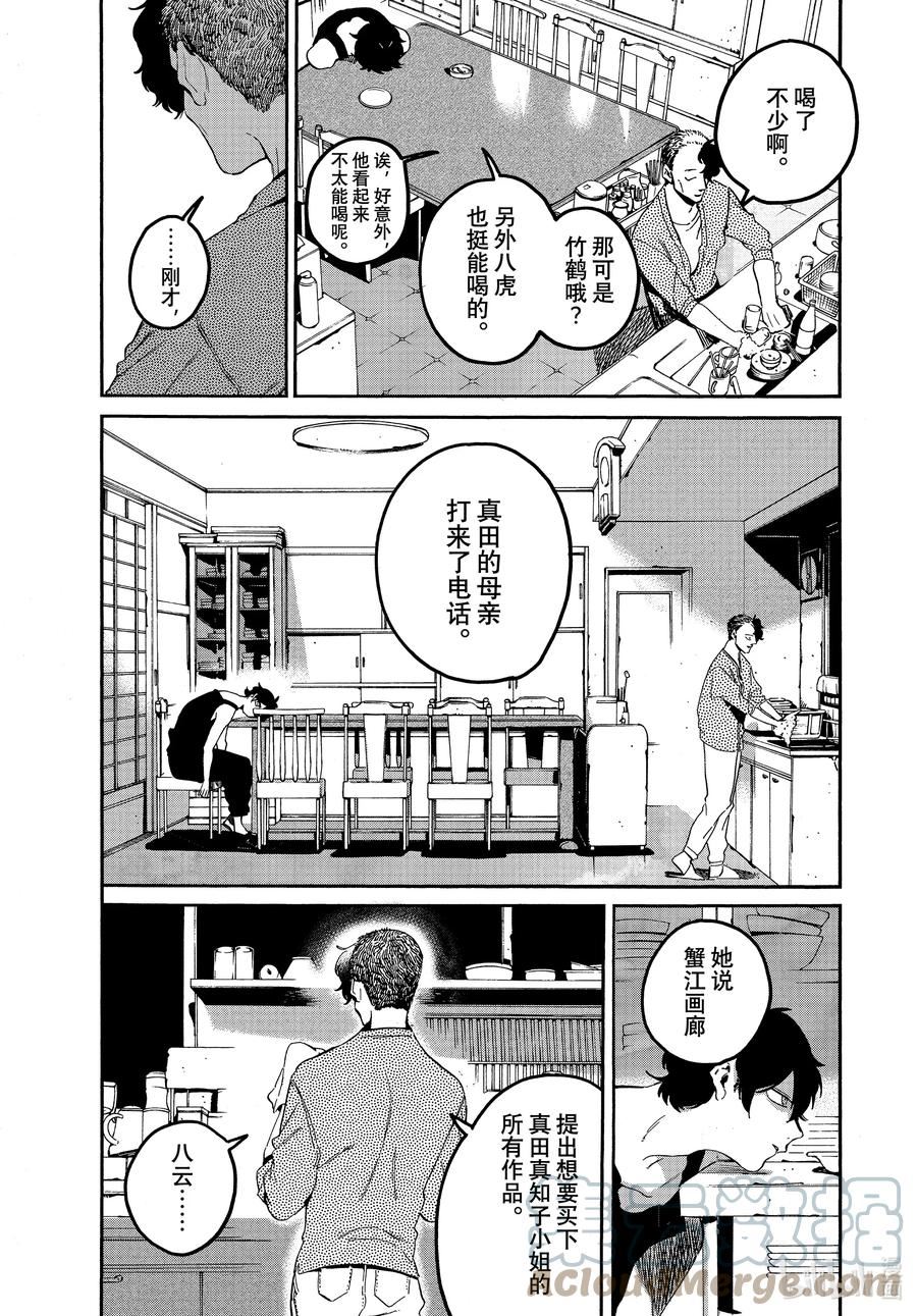 Blue Period漫画,57 暑假（全年龄版）③7图