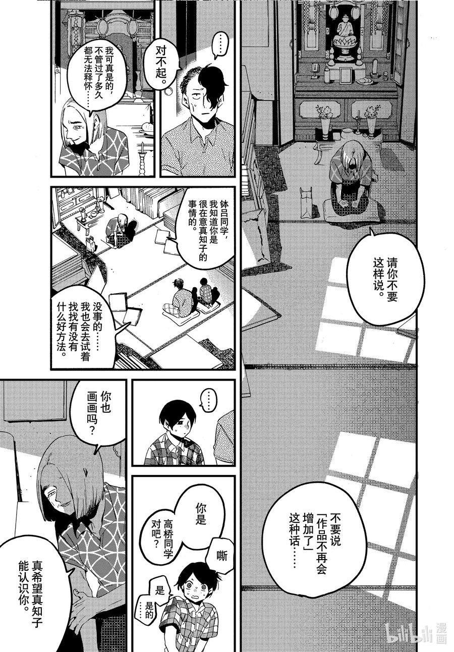 Blue Period漫画,58 暑假（全年龄版）④15图