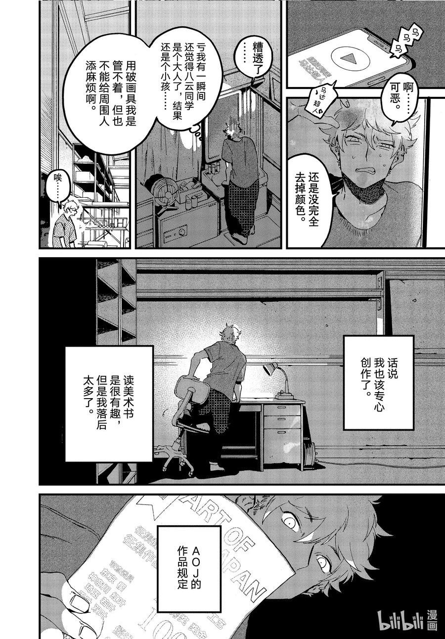 Blue Period漫画,58 暑假（全年龄版）④18图