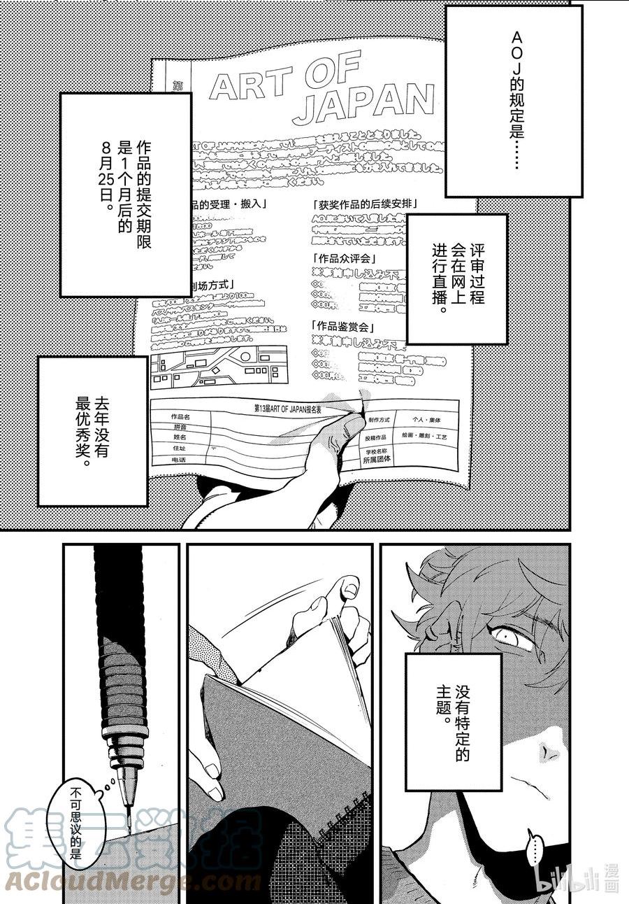 Blue Period漫画,58 暑假（全年龄版）④19图