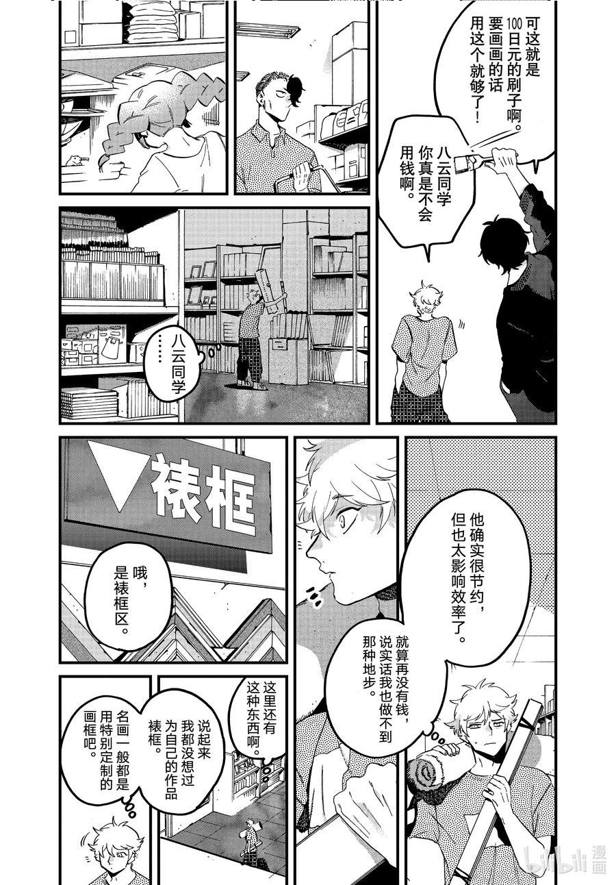 Blue Period漫画,58 暑假（全年龄版）④29图